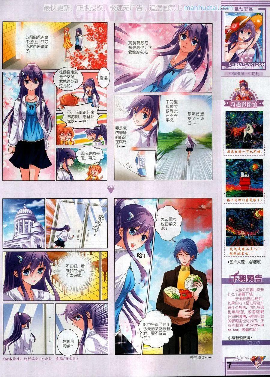 《中国卡通》17年9月中 第9页
