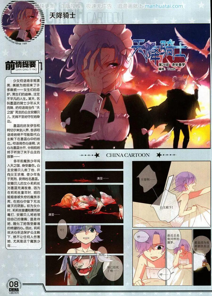 《中国卡通》17年9月下 第10页