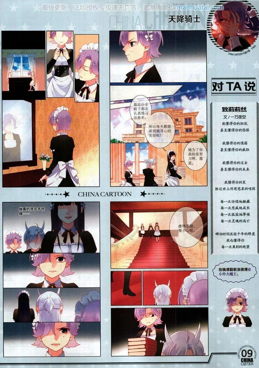 《中国卡通》17年9月下 第11页