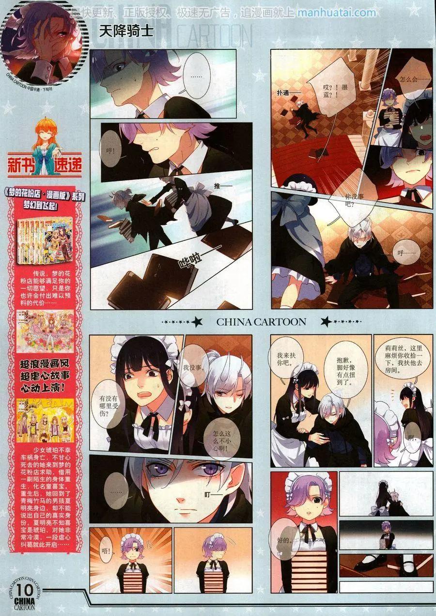 《中国卡通》17年9月下 第12页