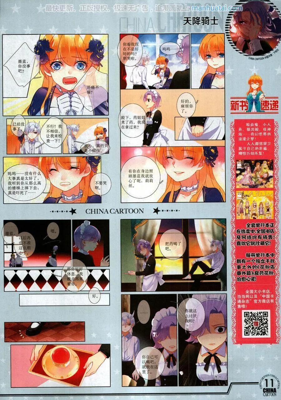 《中国卡通》17年9月下 第13页