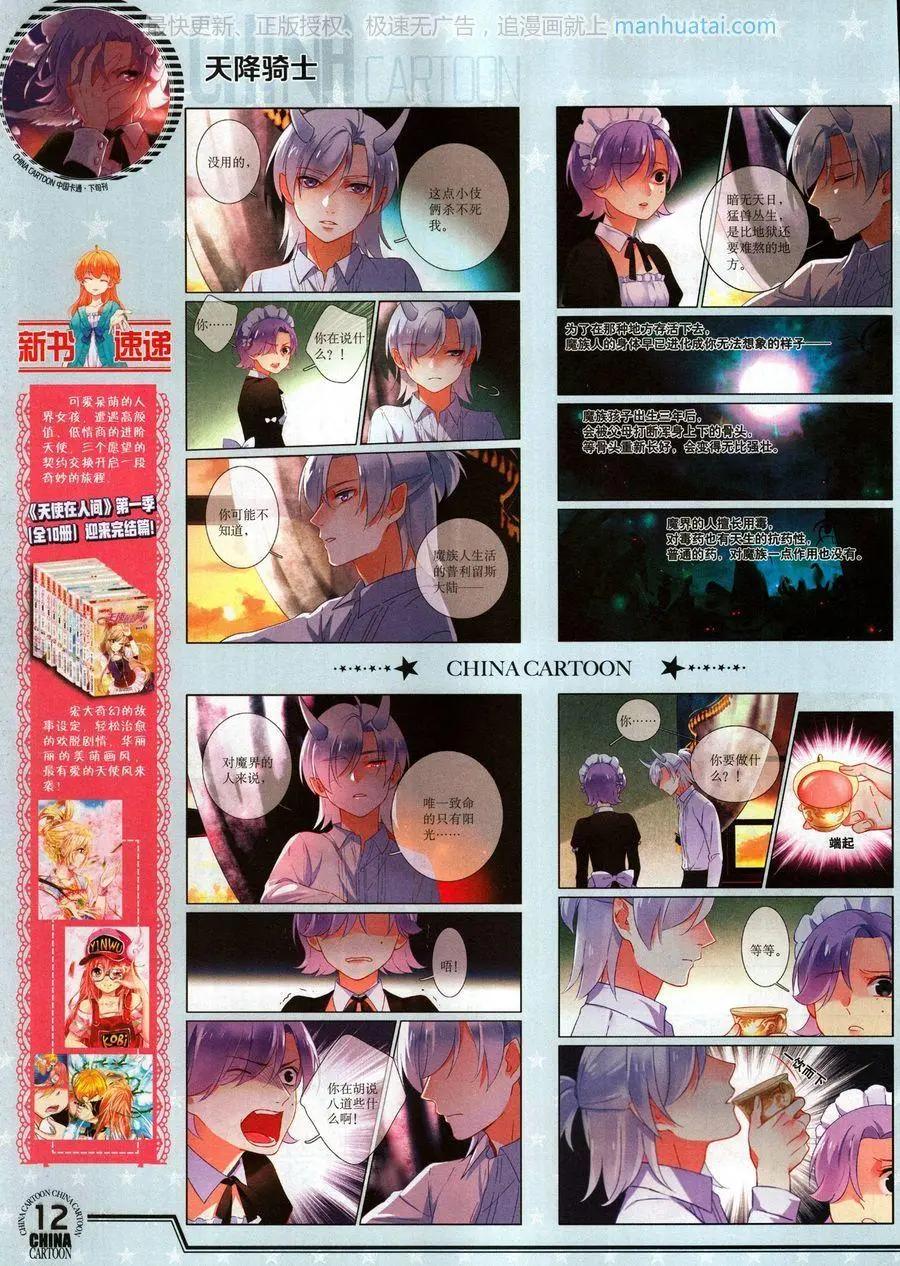 《中国卡通》17年9月下 第14页