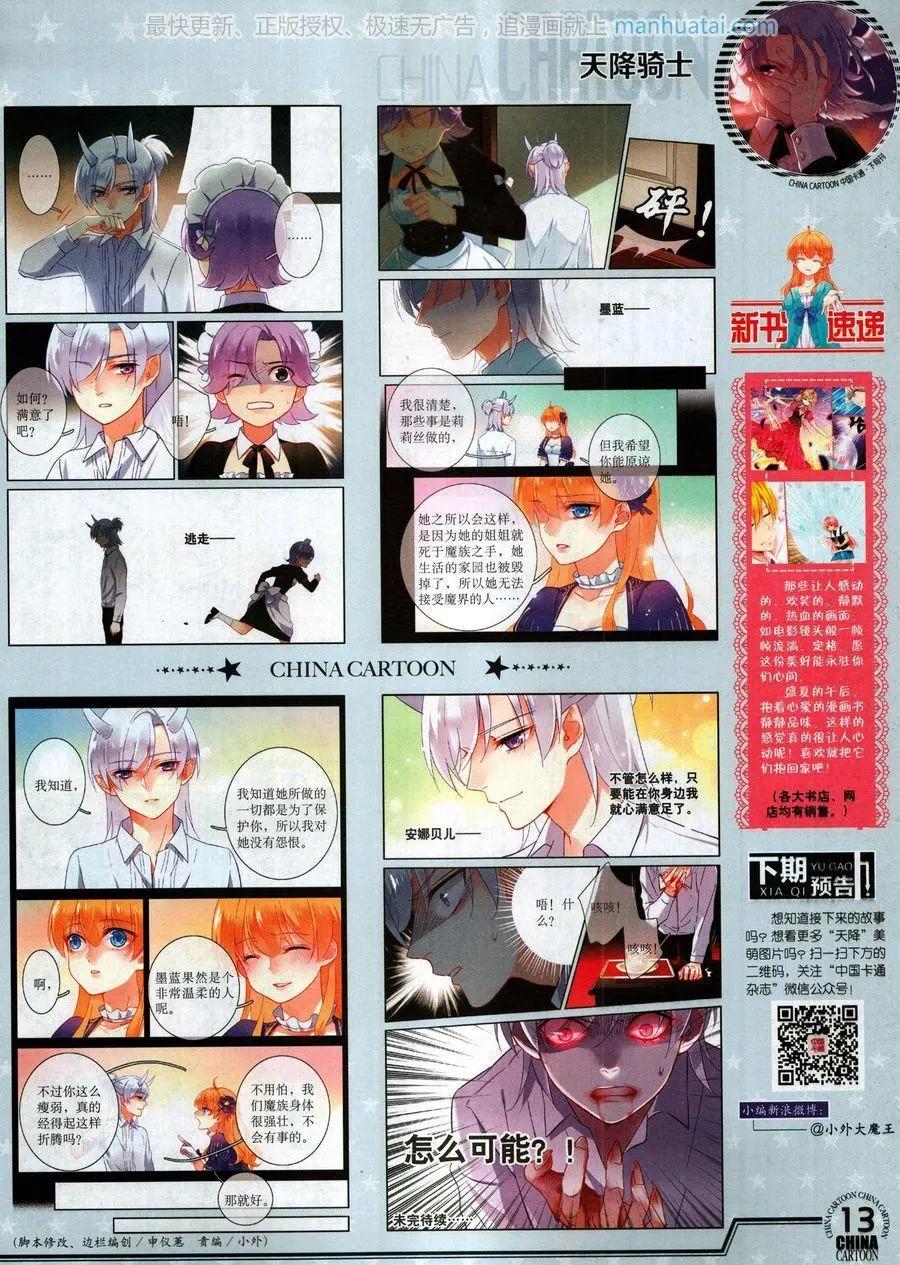 《中国卡通》17年9月下 第15页