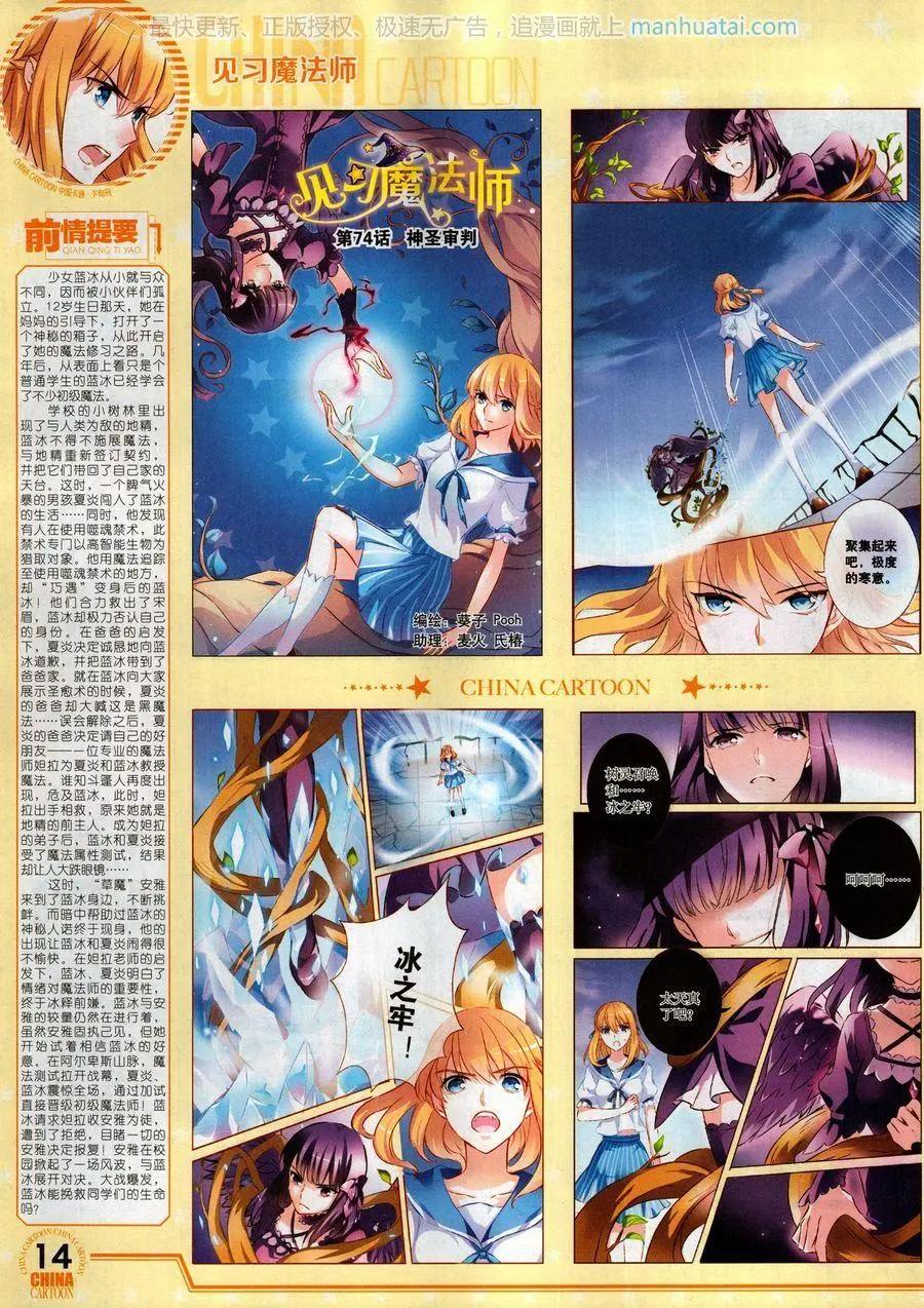 《中国卡通》17年9月下 第16页
