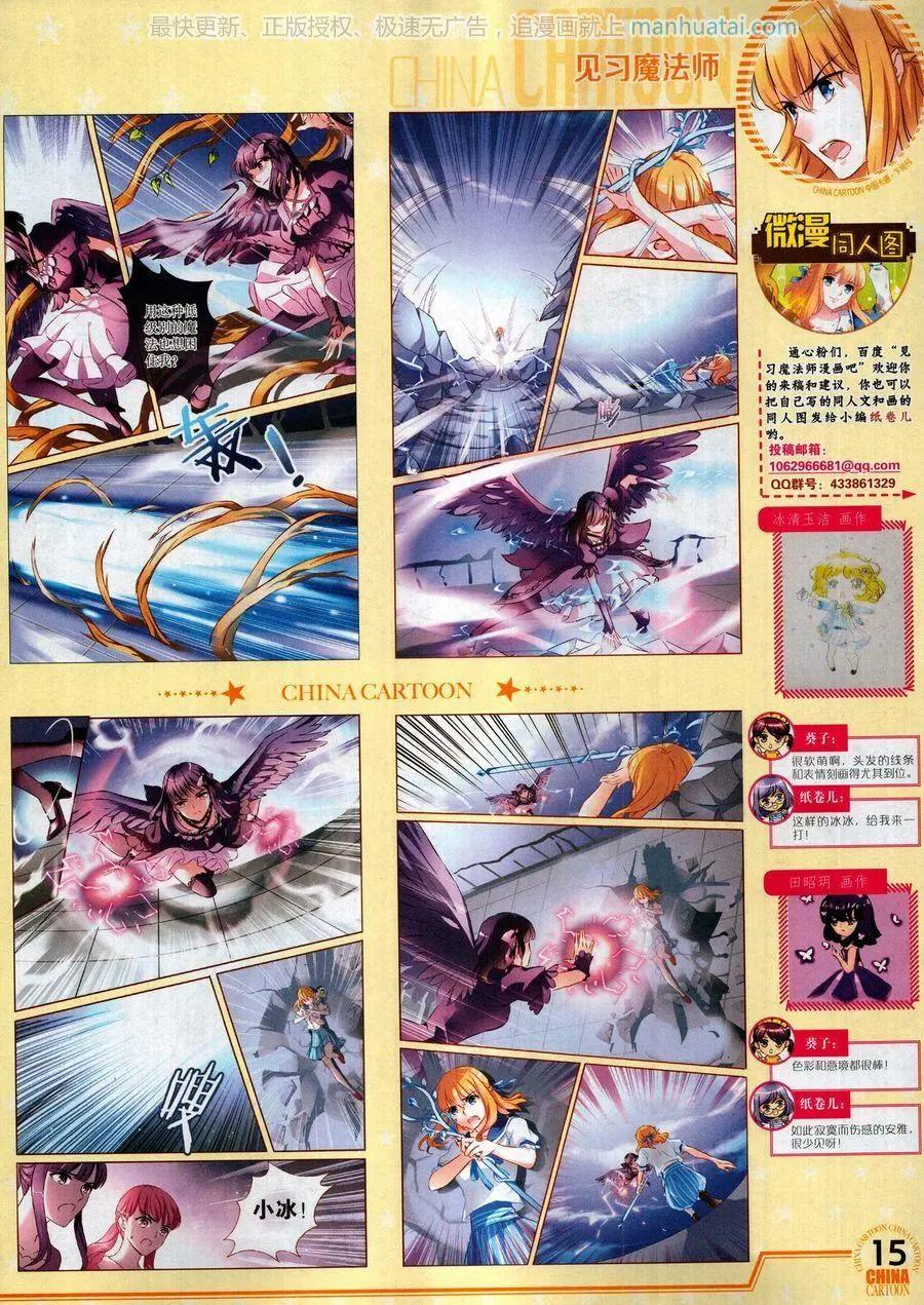 《中国卡通》17年9月下 第17页