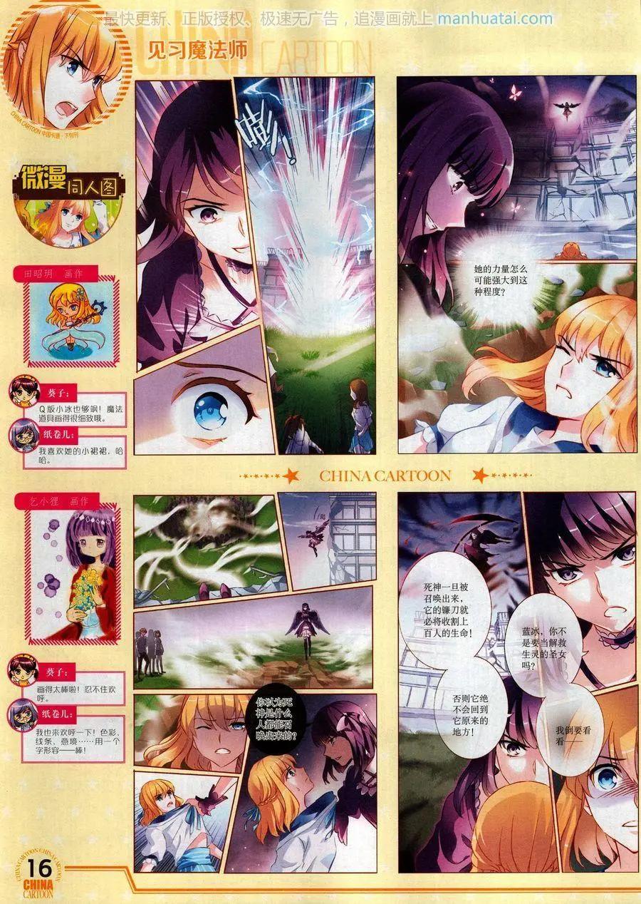 《中国卡通》17年9月下 第18页