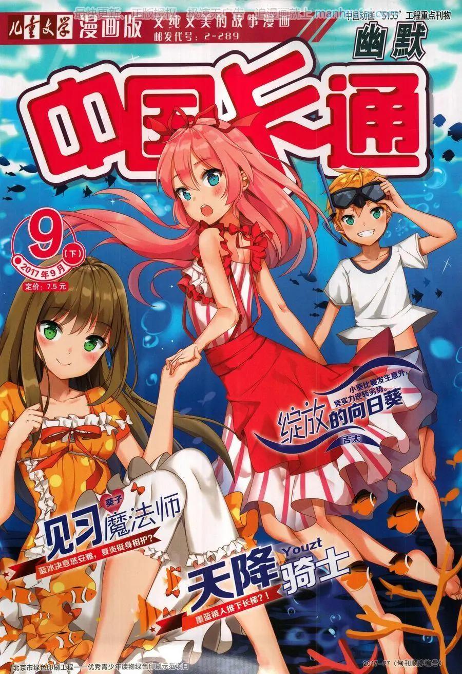《中国卡通》17年9月下 第1页