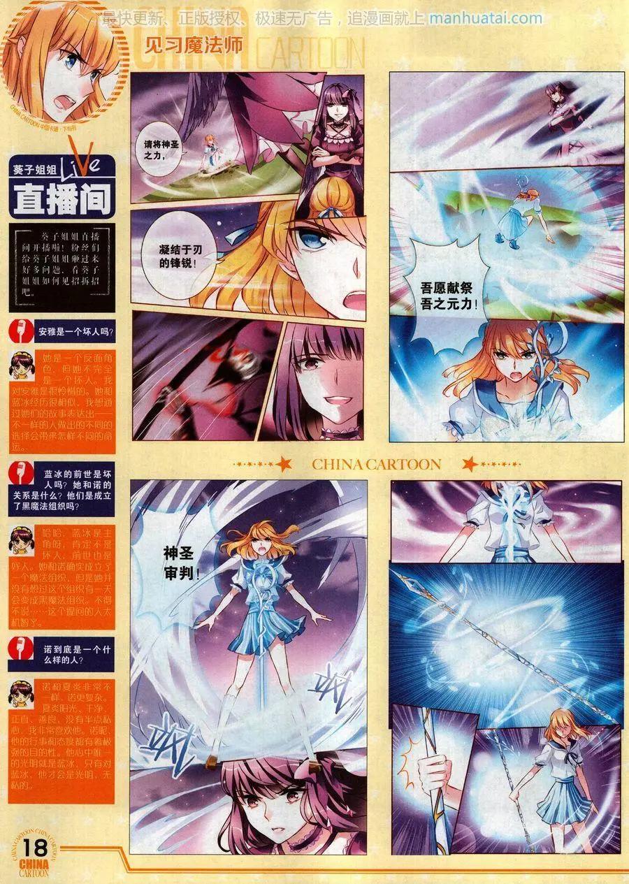 《中国卡通》17年9月下 第20页