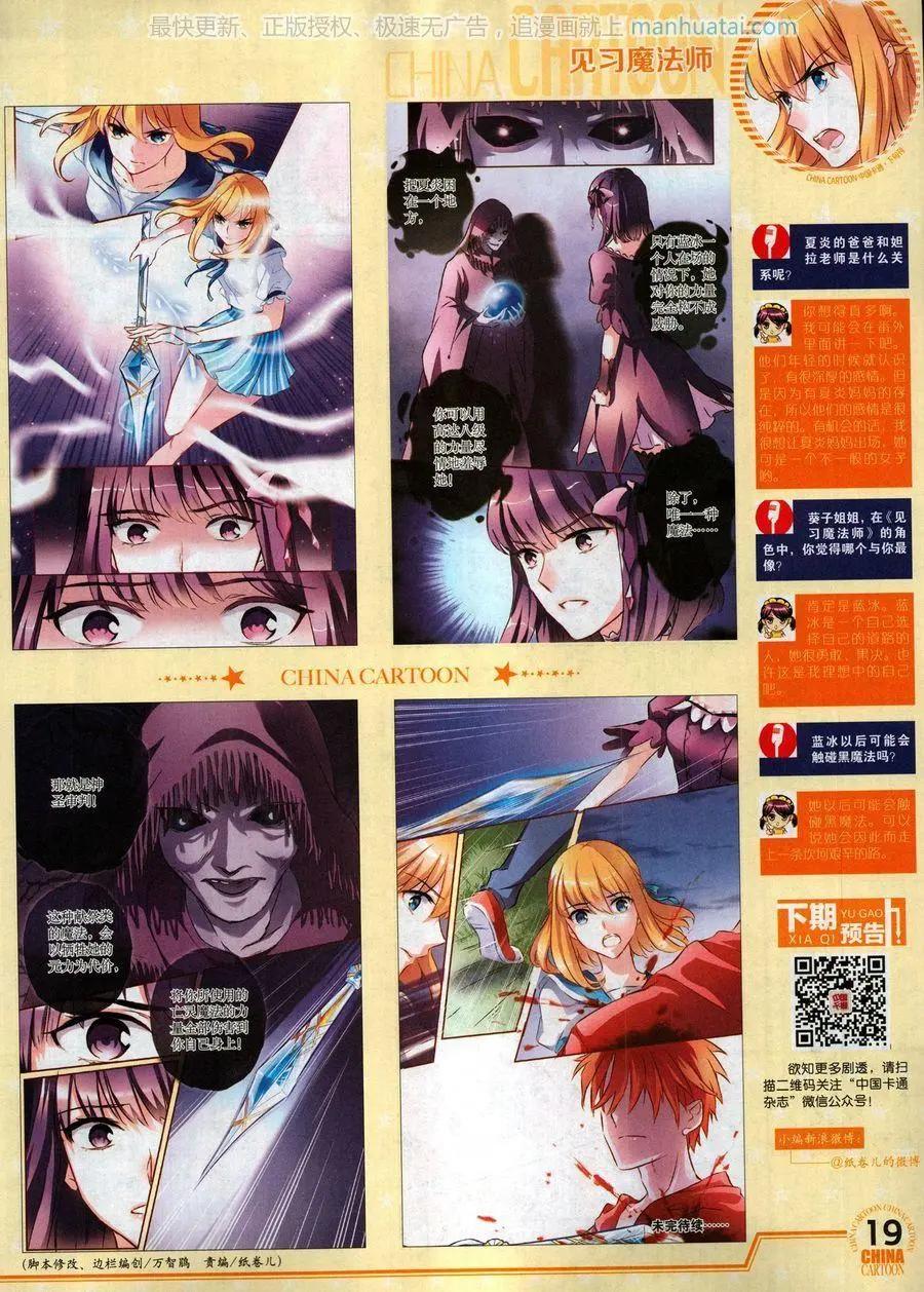《中国卡通》17年9月下 第21页