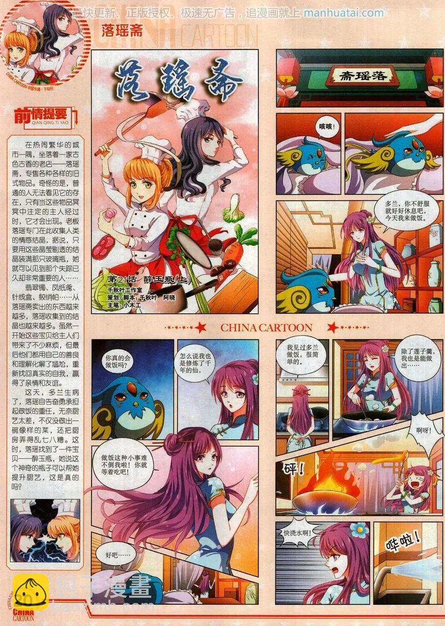 《中国卡通》17年9月下 第22页