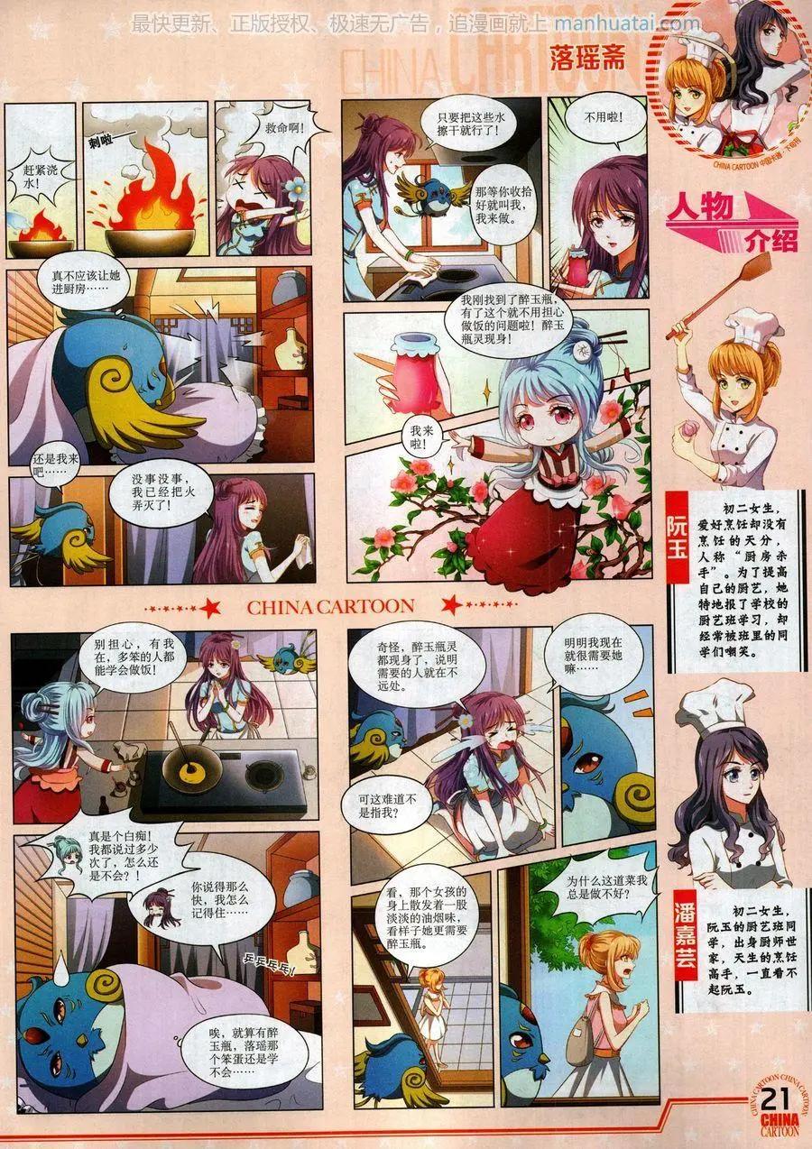 《中国卡通》17年9月下 第23页