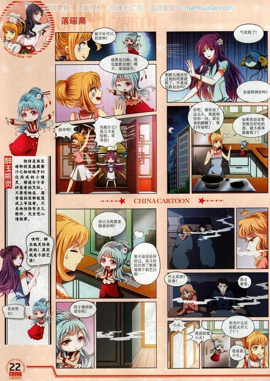 《中国卡通》17年9月下 第24页