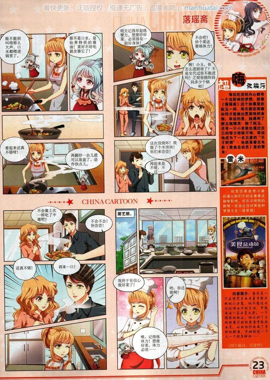 《中国卡通》17年9月下 第25页