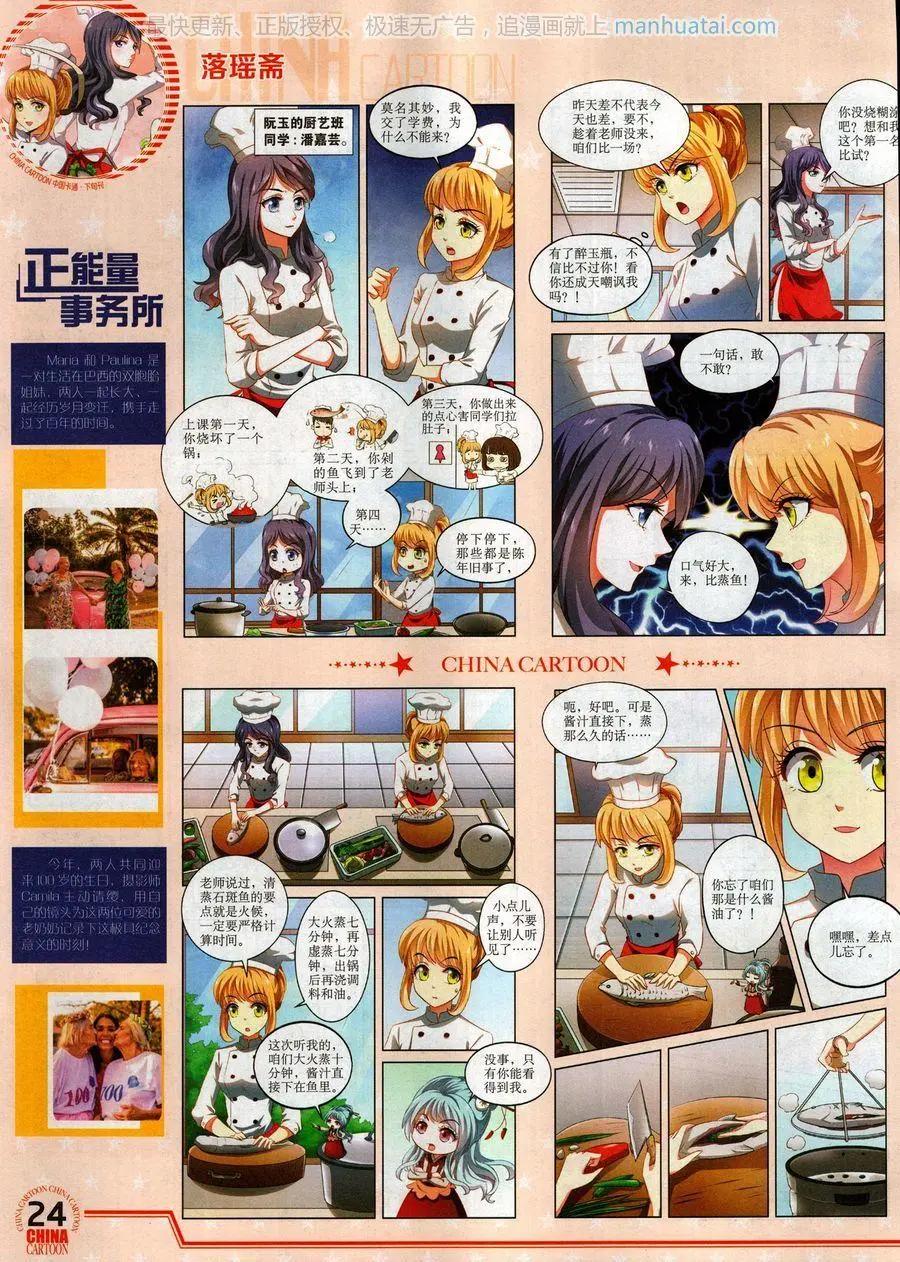 《中国卡通》17年9月下 第26页