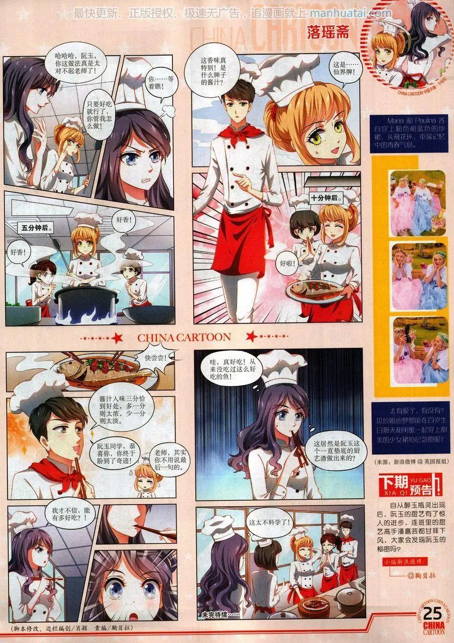 《中国卡通》17年9月下 第27页