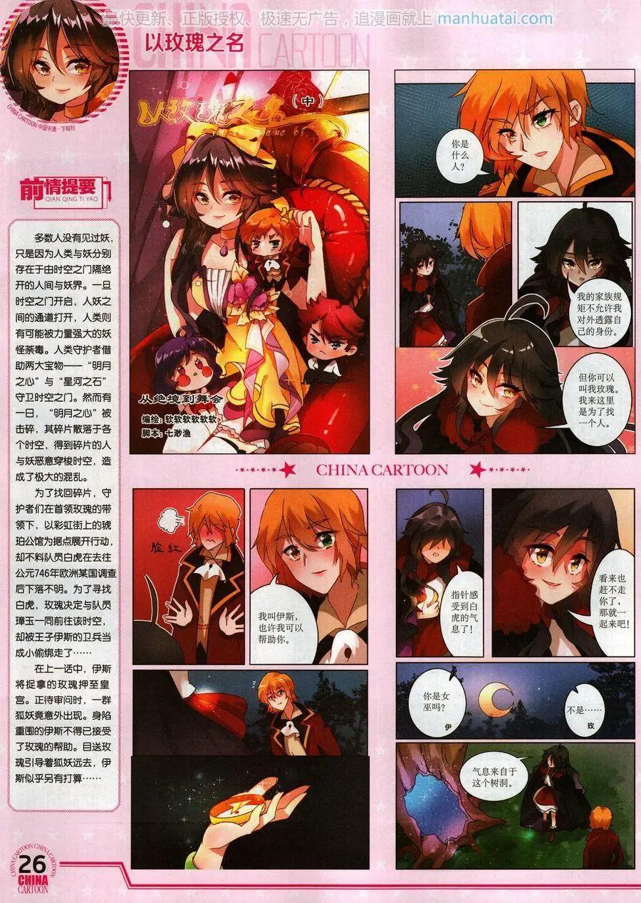 《中国卡通》17年9月下 第28页