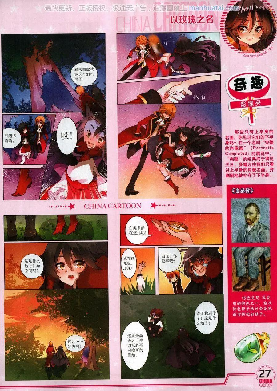 《中国卡通》17年9月下 第29页