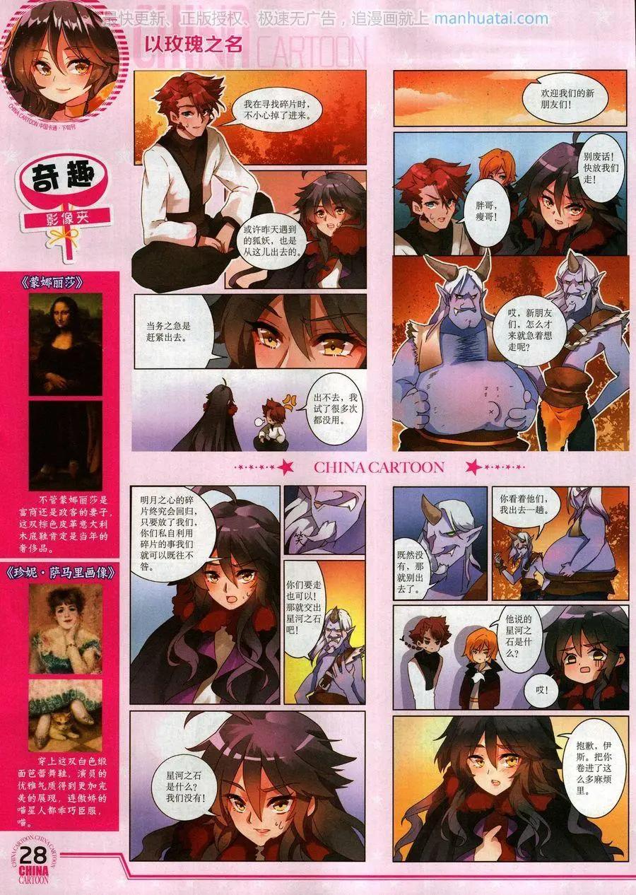 《中国卡通》17年9月下 第30页