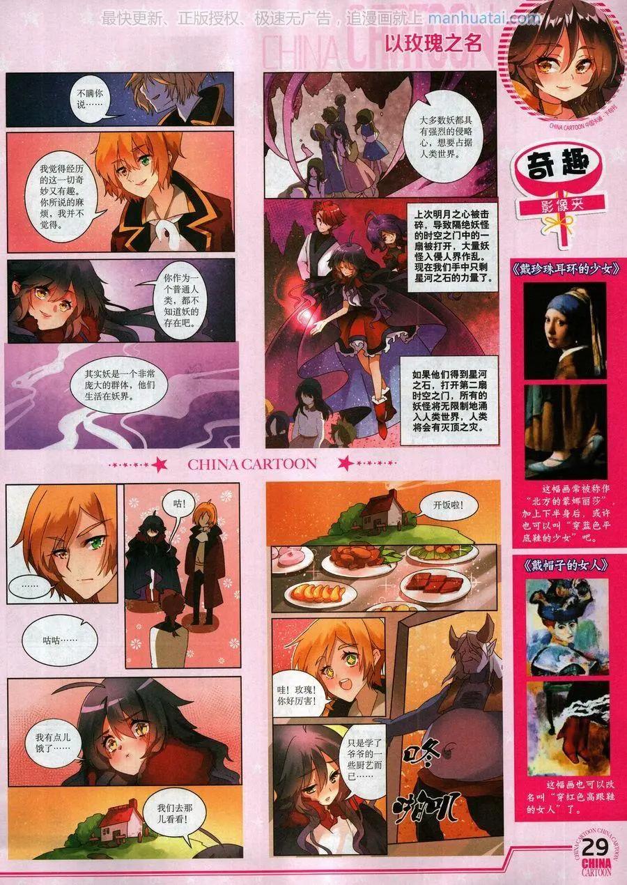 《中国卡通》17年9月下 第31页