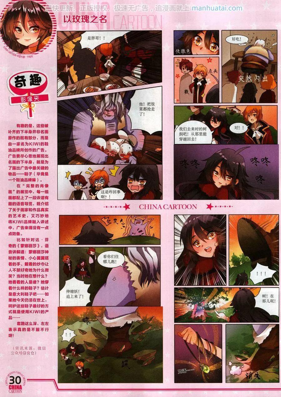 《中国卡通》17年9月下 第32页