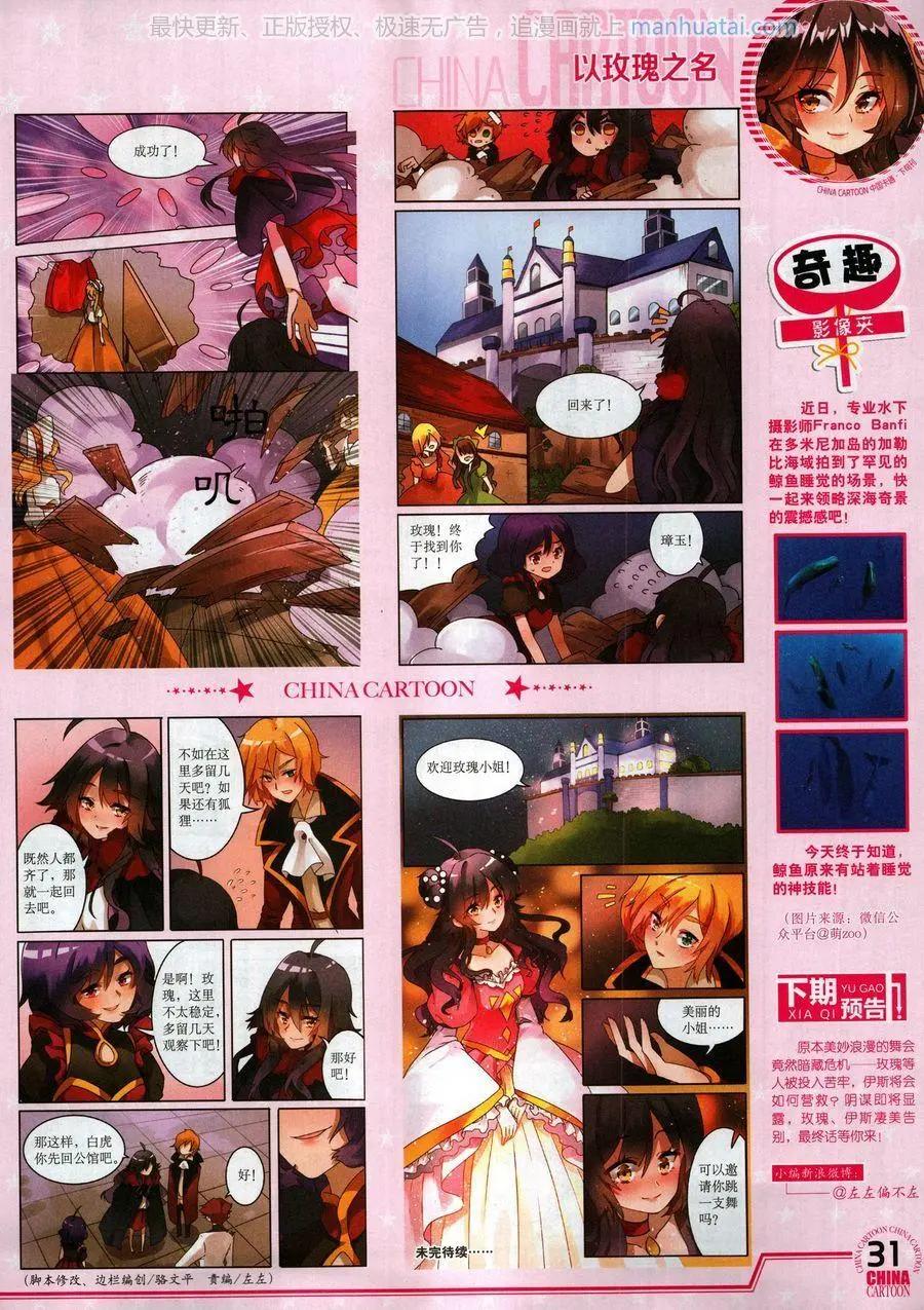 《中国卡通》17年9月下 第33页