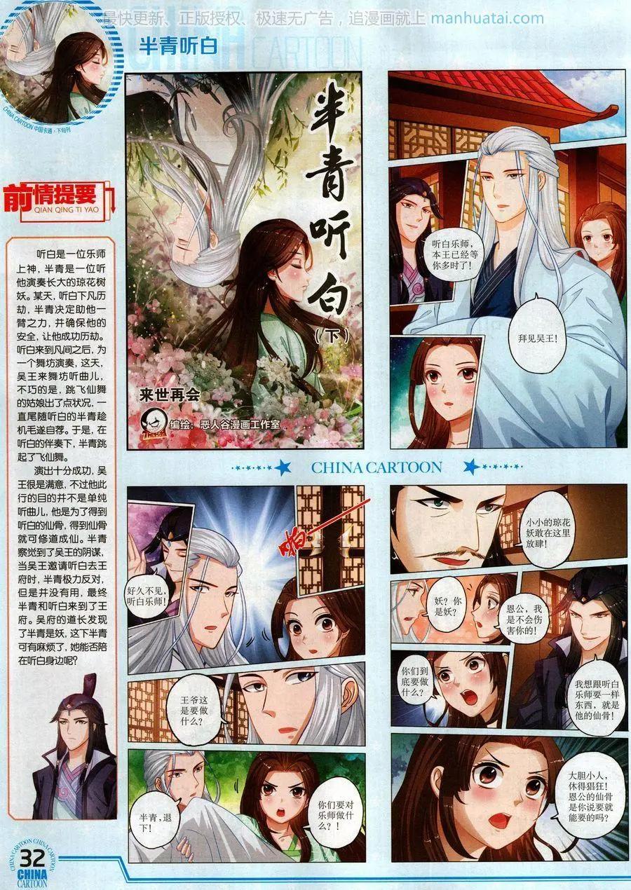 《中国卡通》17年9月下 第34页