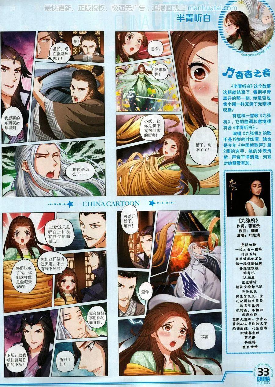 《中国卡通》17年9月下 第35页