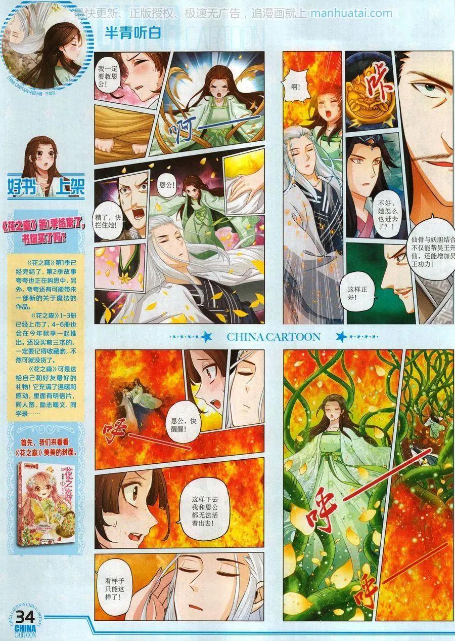 《中国卡通》17年9月下 第36页