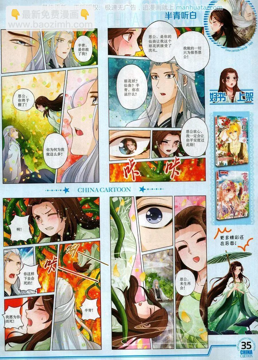 《中国卡通》17年9月下 第37页