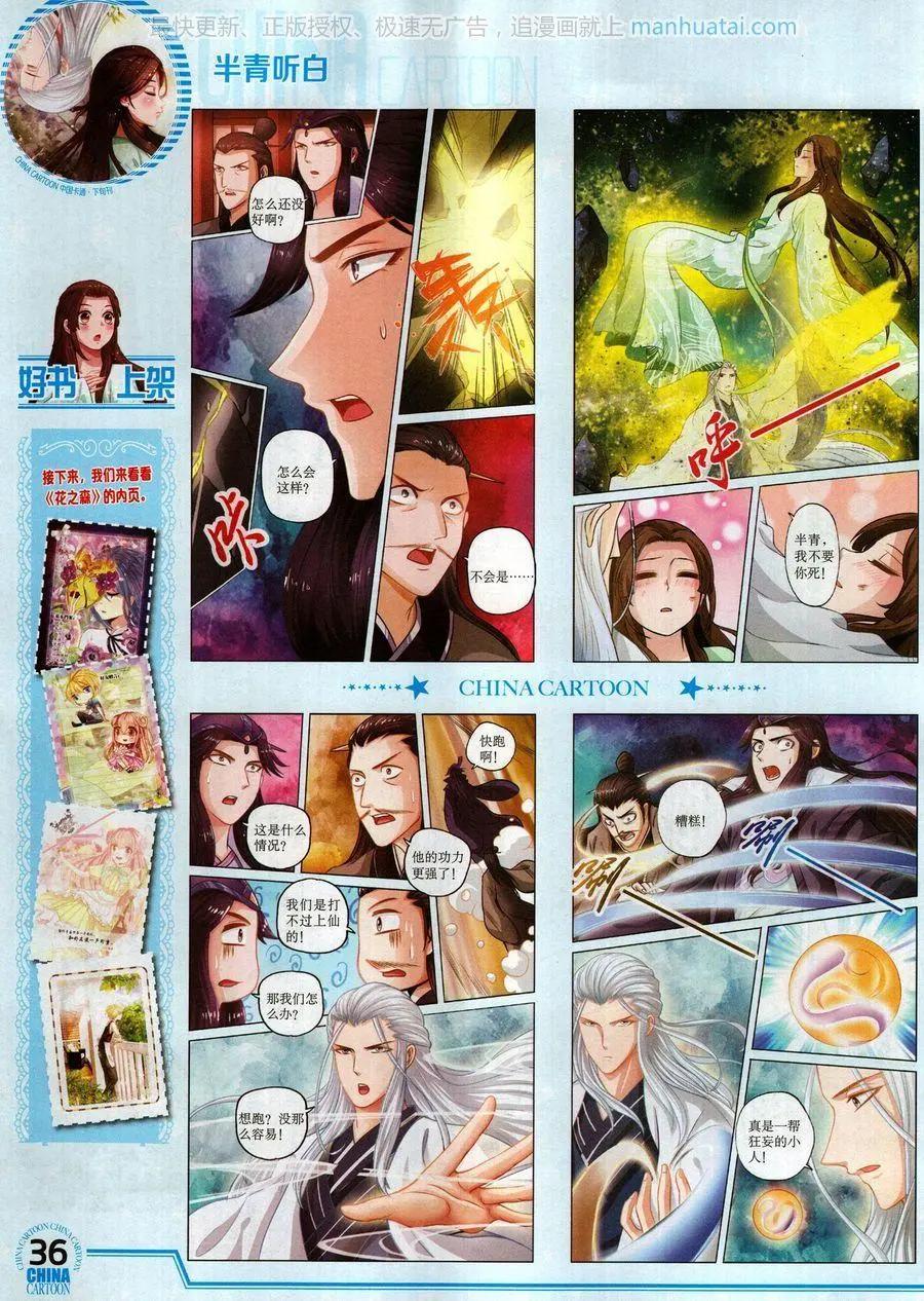 《中国卡通》17年9月下 第38页