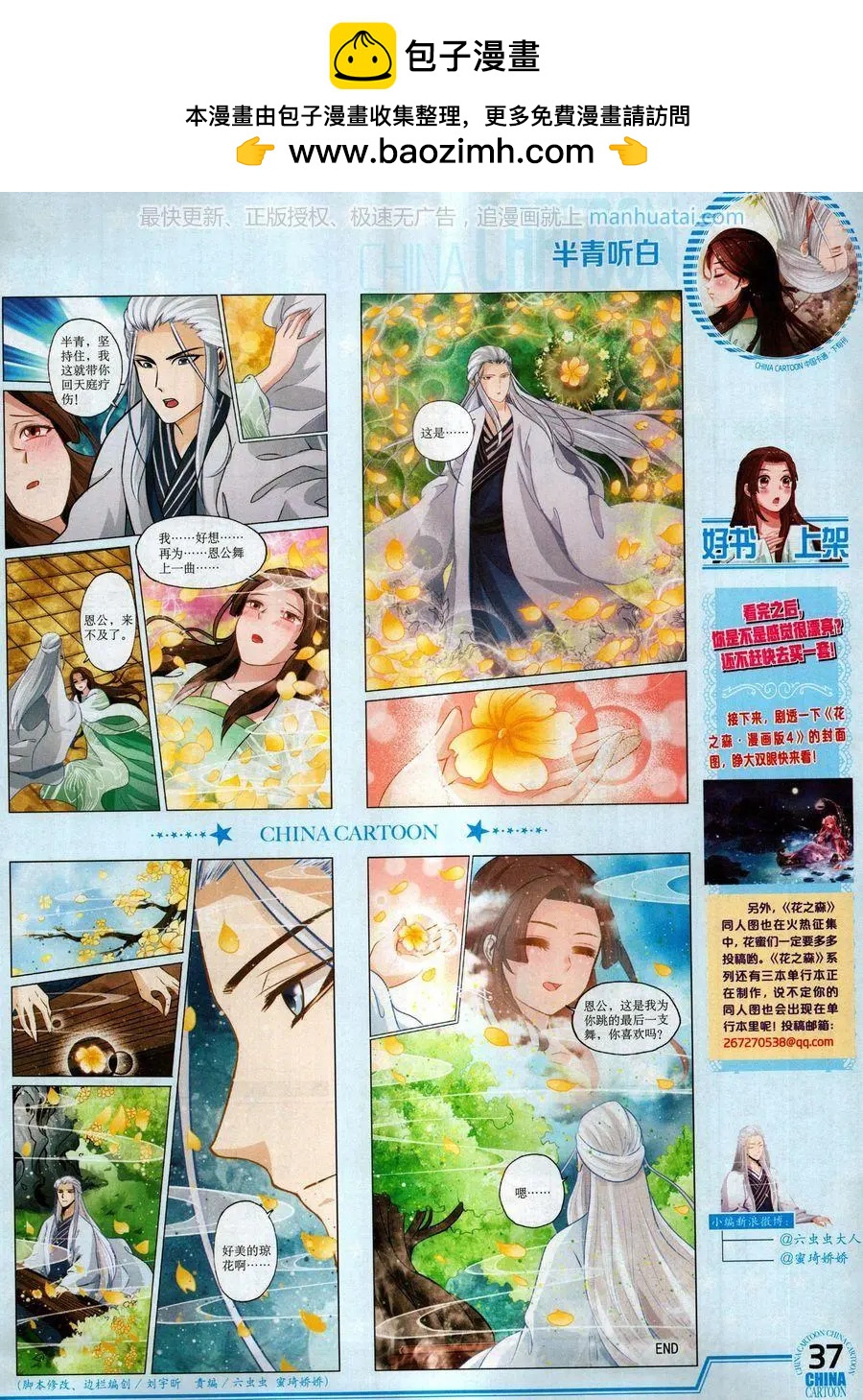 《中国卡通》17年9月下 第39页