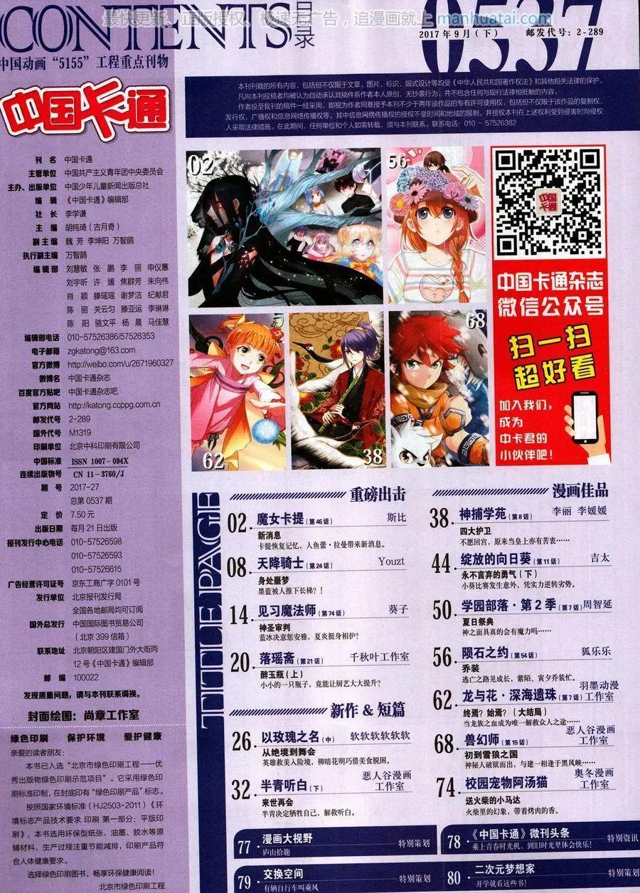《中国卡通》17年9月下 第3页