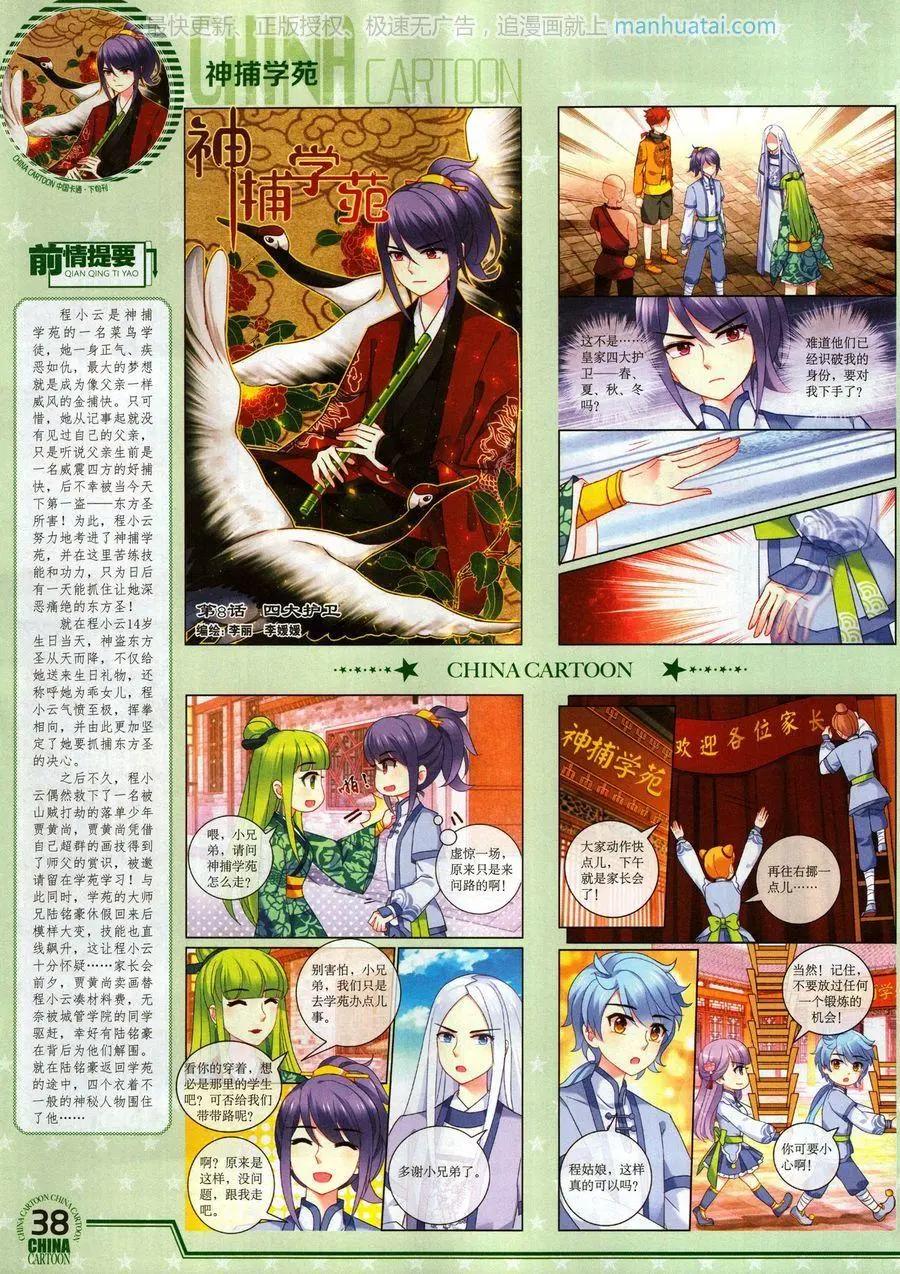 《中国卡通》17年9月下 第40页
