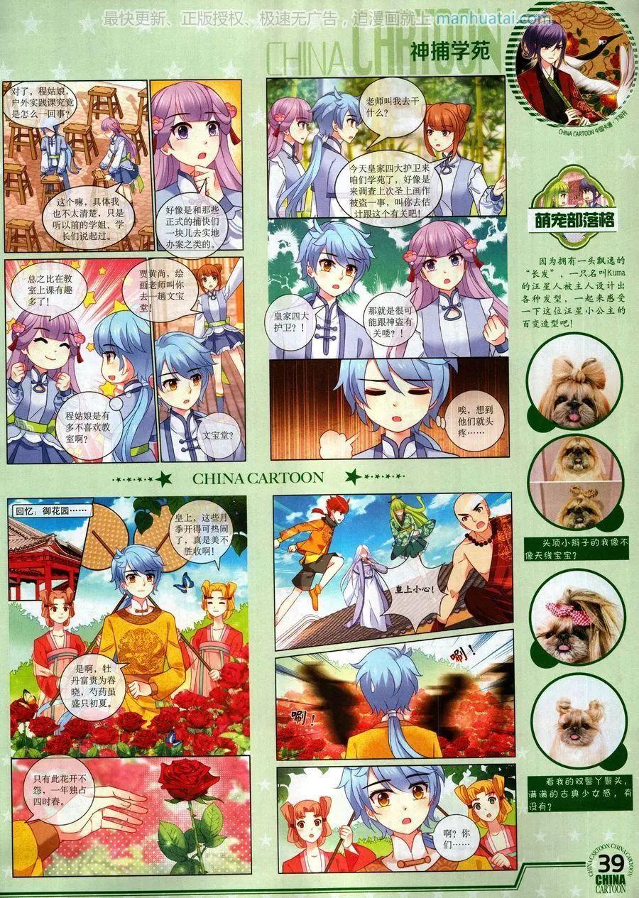 《中国卡通》17年9月下 第41页