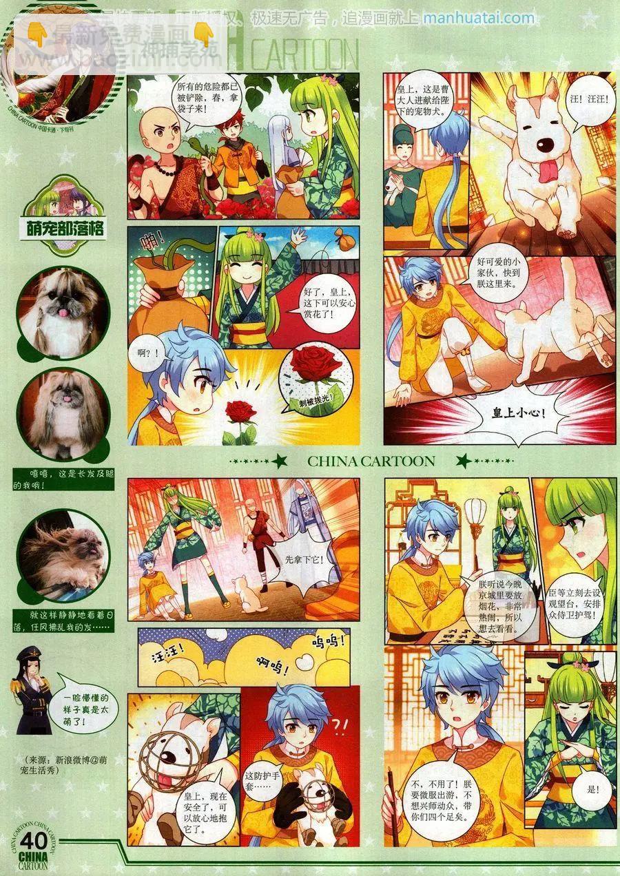 《中国卡通》17年9月下 第42页