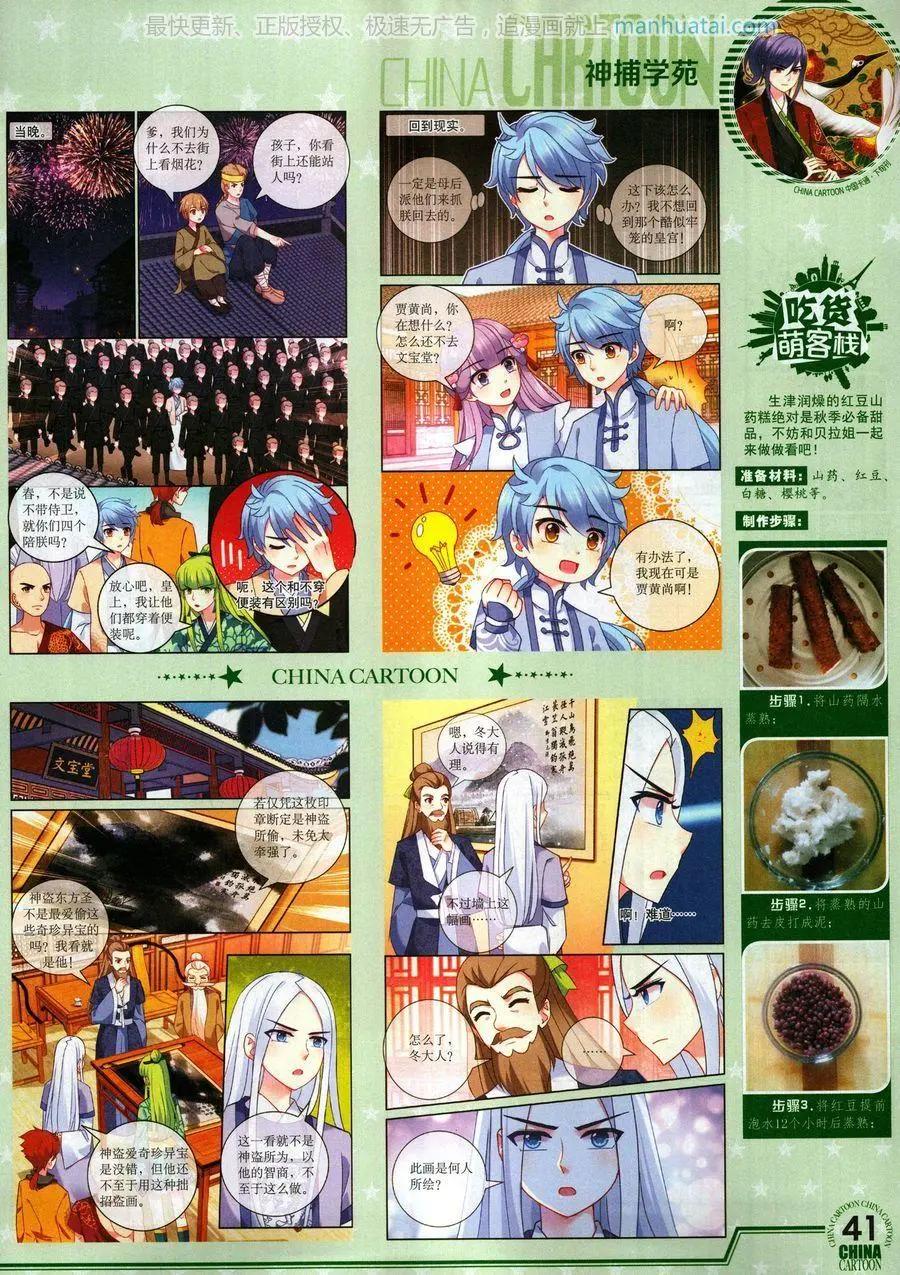 《中国卡通》17年9月下 第43页