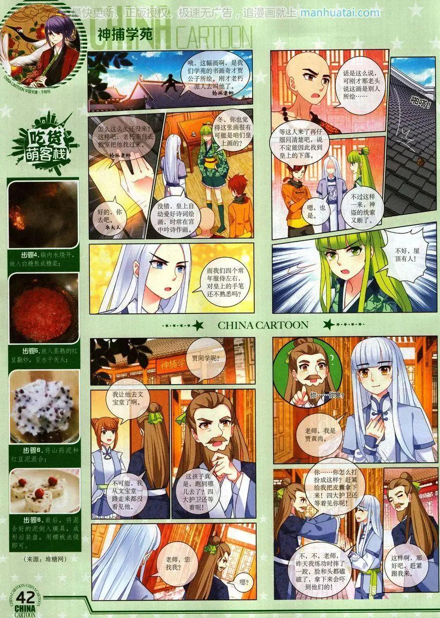 《中国卡通》17年9月下 第44页