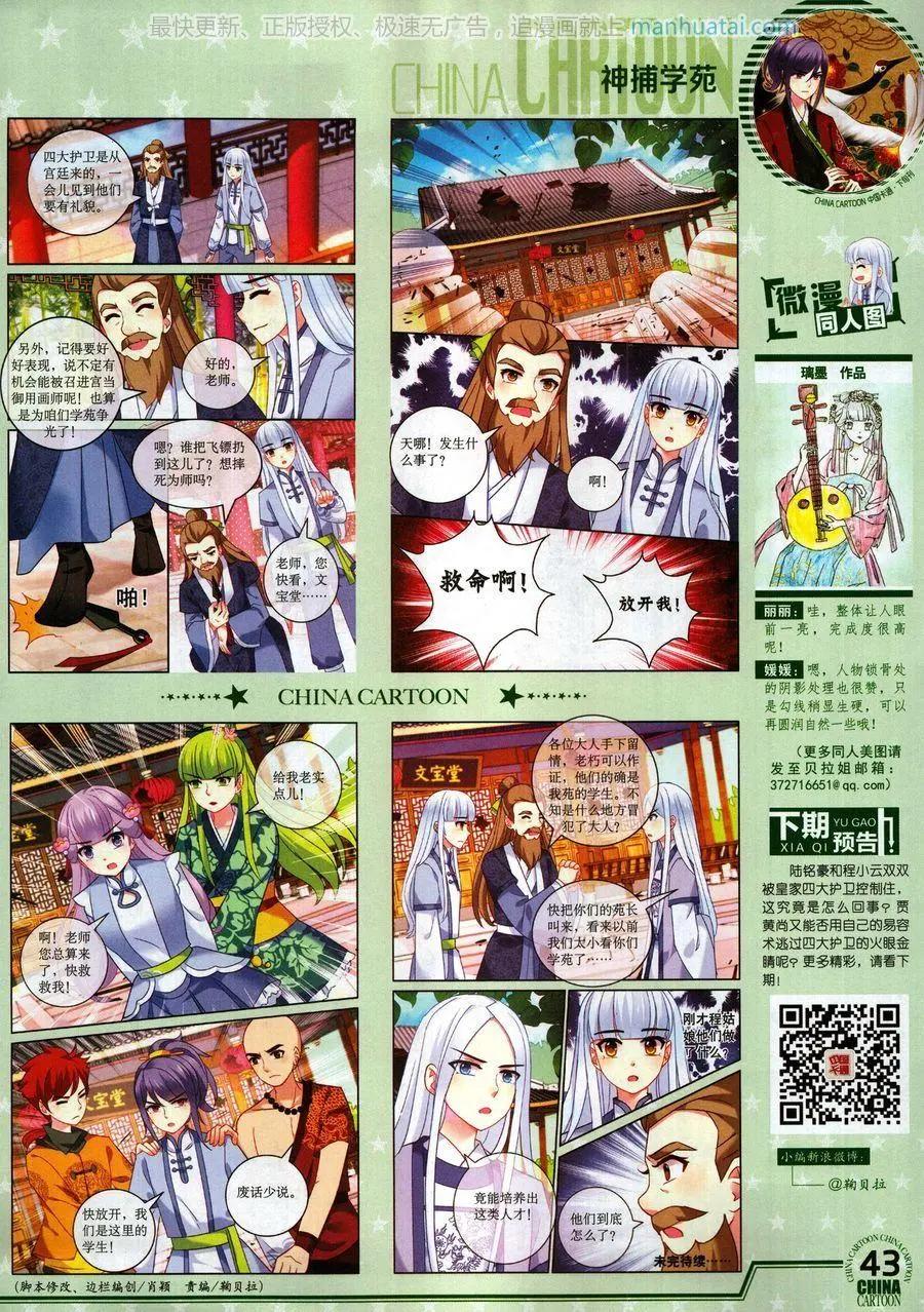 《中国卡通》17年9月下 第45页