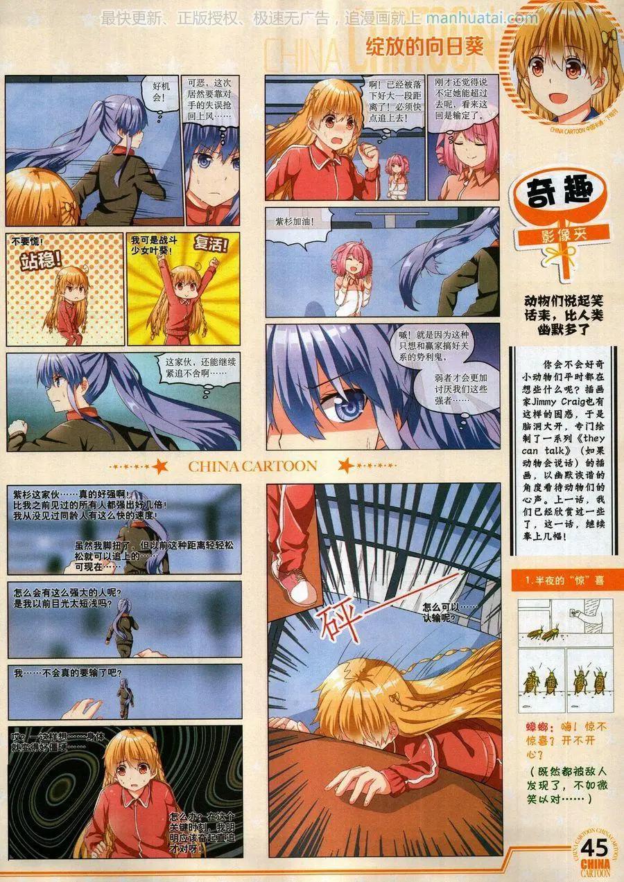 《中国卡通》17年9月下 第47页