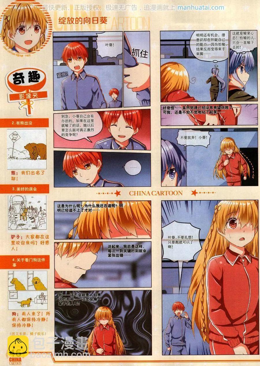 《中国卡通》17年9月下 第48页