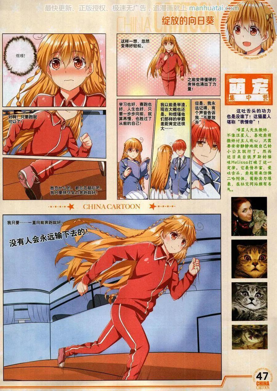《中国卡通》17年9月下 第49页