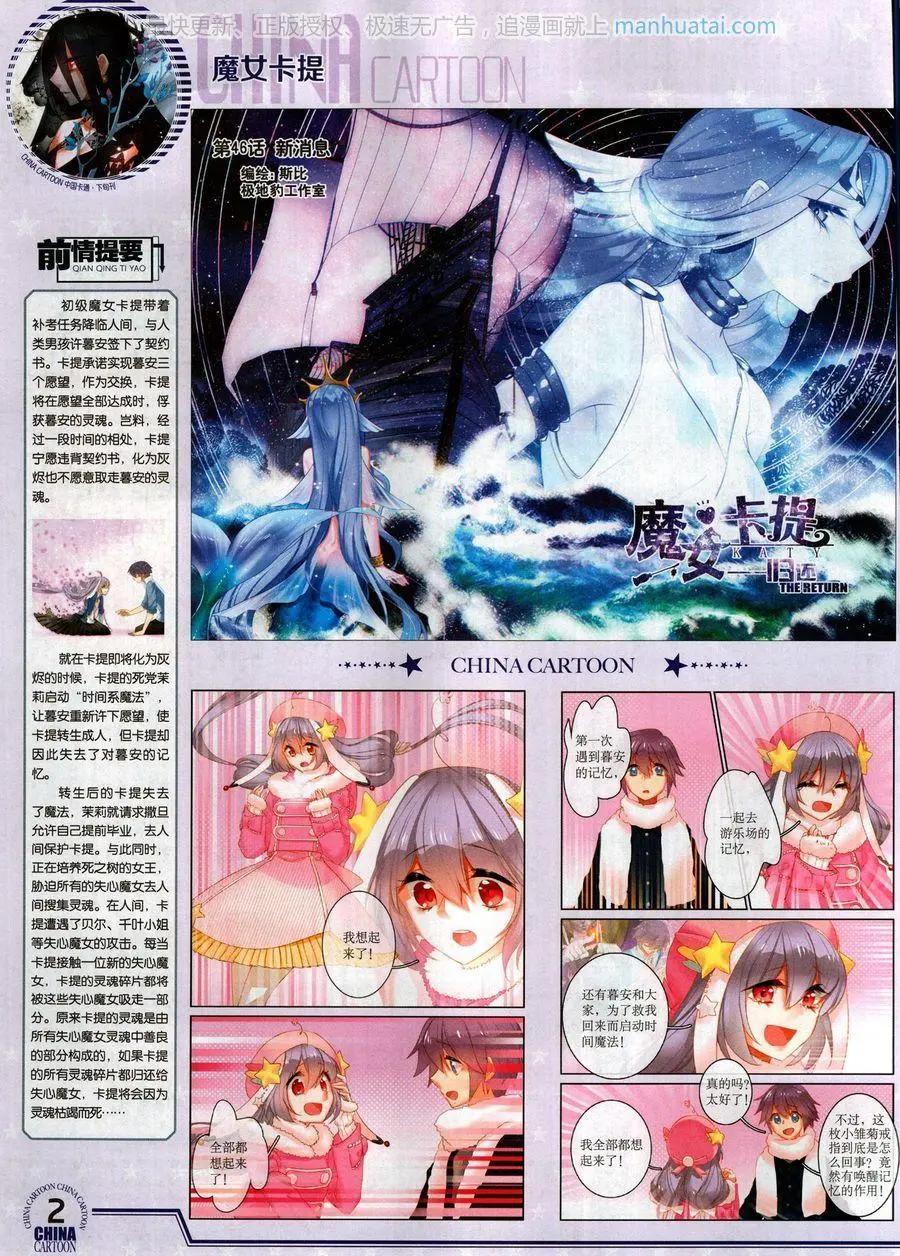 《中国卡通》17年9月下 第4页