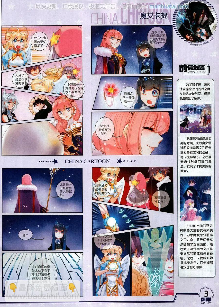 《中国卡通》17年9月下 第5页