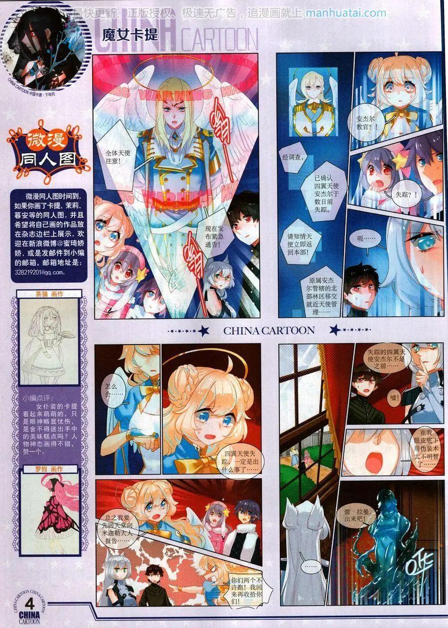 《中国卡通》17年9月下 第6页