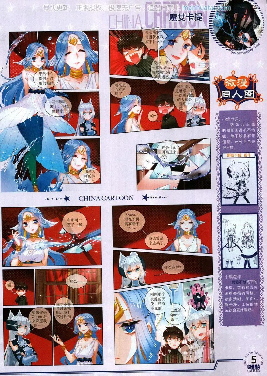 《中国卡通》17年9月下 第7页