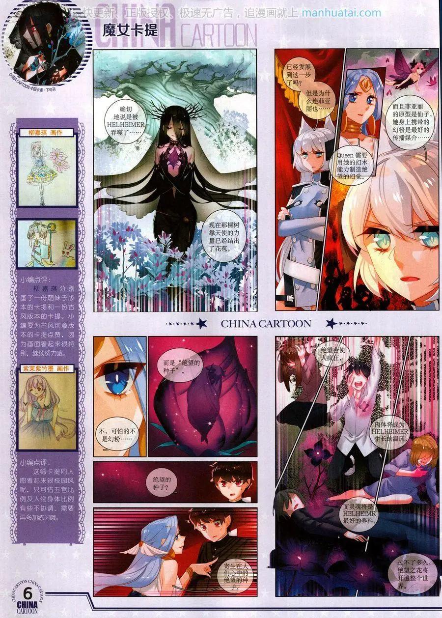 《中国卡通》17年9月下 第8页