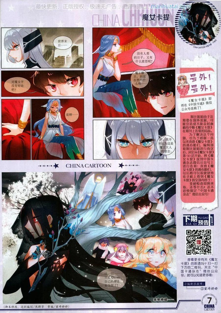 《中国卡通》17年9月下 第9页