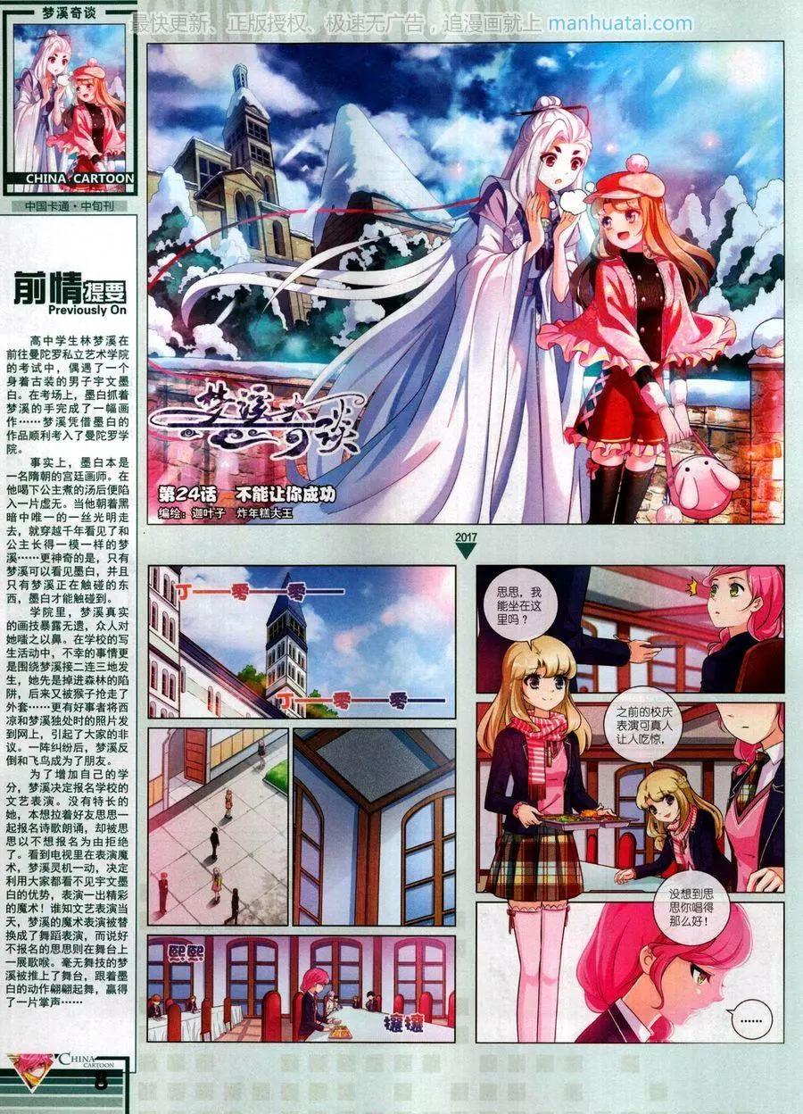 《中国卡通》17年10月中 第10页