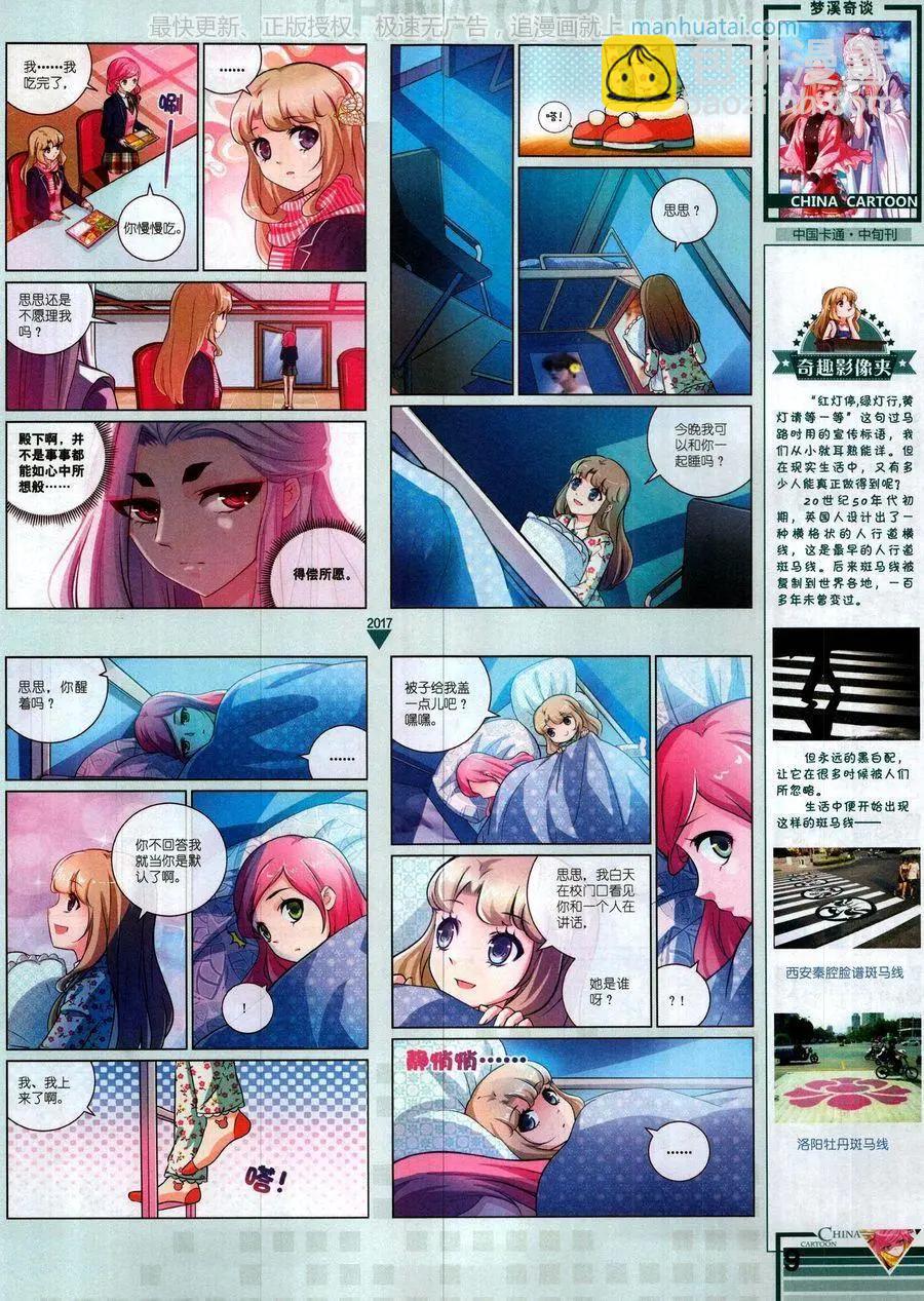 《中国卡通》17年10月中 第11页