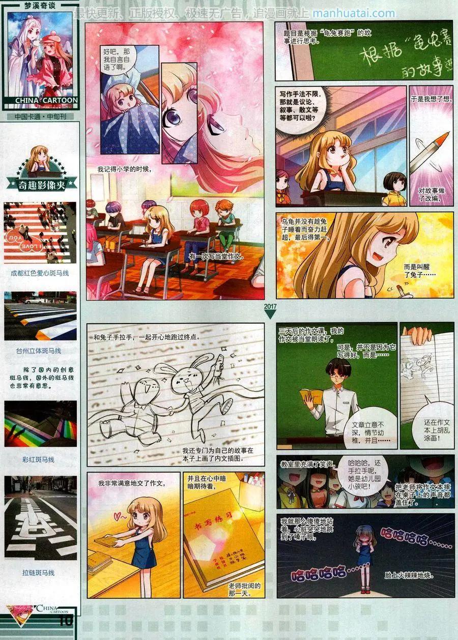 《中国卡通》17年10月中 第12页